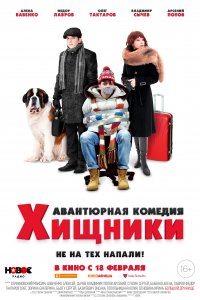 Хищники (фильм 2020)