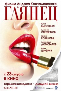 Глянец (фильм 2007)