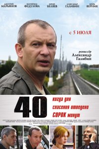 40 (фильм 2007)