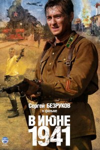 В июне 1941 1 сезон