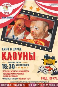 Клоуны (фильм 2008)