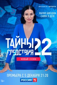 Тайны следствия 1-23 сезон